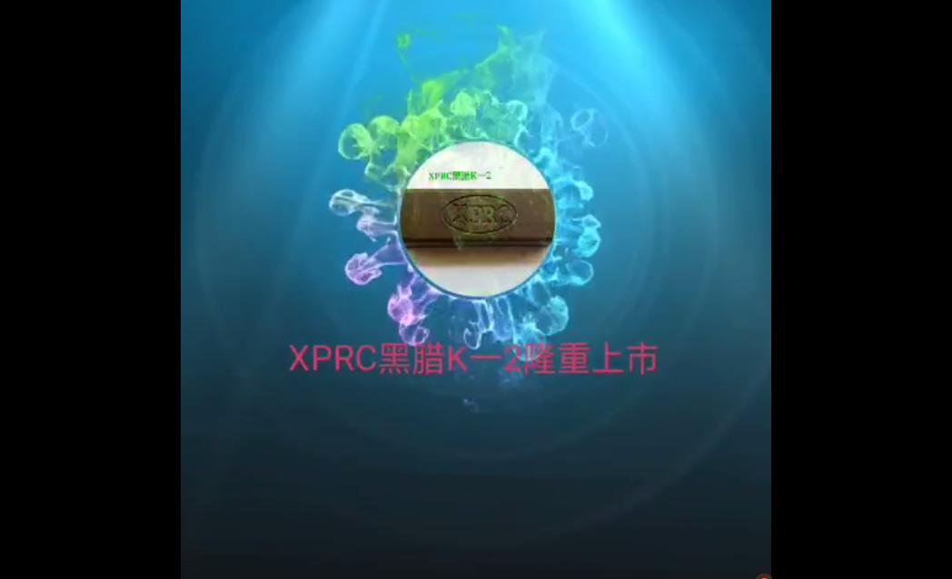 XPRC黑臘K-2視頻